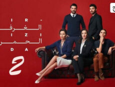 مسلسل الغرفة الحمراء الموسم 2 الحلقة 32 مدبلجة