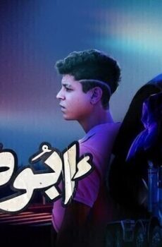 فيلم ابو صدام 2022