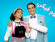 مسلسل مفروم فيكي الحلقة 54 الرابعة والخمسون