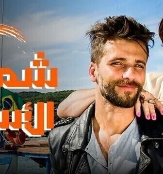 شمس الاسرار