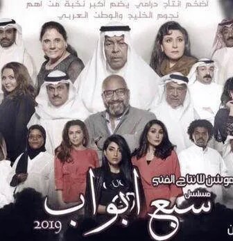 مسلسل سبع ابواب الحلقة 6