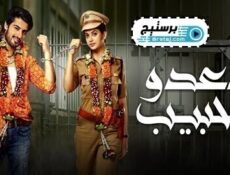 مسلسل العدو الحبيب الحلقة 69 التاسعة والستون مدبلج