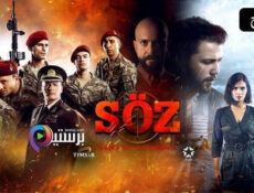 مسلسل العهد الحلقة 260 مدبلج