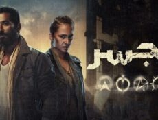 مسلسل الجسر الحلقة 3 الثالثة