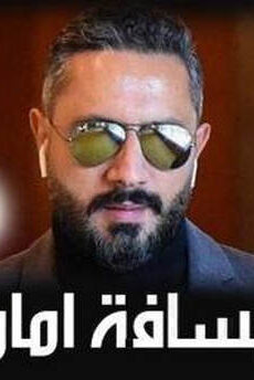 مسافة امان