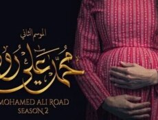 مسلسل محمد علي رود الموسم 2 الحلقة 14 الرابعة عشر