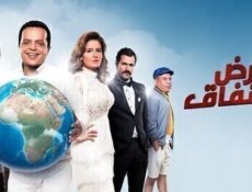 مسلسل ارض النفاق الحلقة 1 الاولى