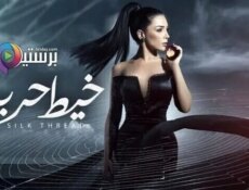 مسلسل خيط حرير الحلقة 6 السادسة