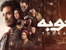 مسلسل توبة الحلقة 21 الحادية والعشرون