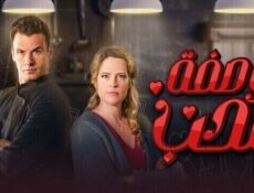 مسلسل وصفة للحب الحلقة 4 الرابعة مدبلج