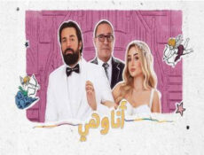 مسلسل انا وهي الحلقة 3 الثالثة