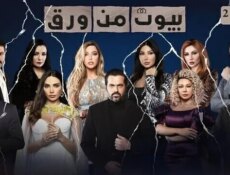 مسلسل بيوت من ورق الموسم 2 الحلقة 18 الثامنة عشر