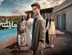 مسلسل مازلت في الموسم 17 الحلقة 80 الثمانون مدبلجة