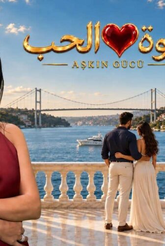 مسلسل قوة الحب الحلقة 74