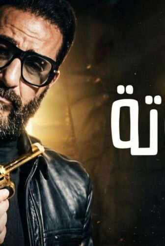 فيلم حدوتة 2026