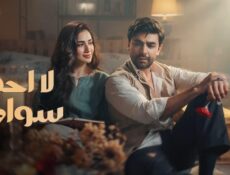 مسلسل لا احد سواك الحلقة 8 الثامنة مدبلجة