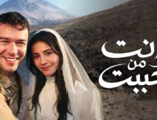 مسلسل انت من احببت الموسم 2 الحلقة 27 السابعة والعشرون مدبلجة