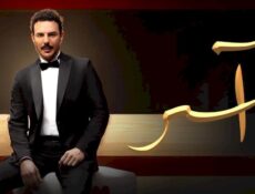 مسلسل اسر الحلقة 91 الحادية والتسعون