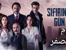 مسلسل يوم الصفر الحلقة 8 الثامنة مترجمة