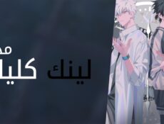 انمي لينك كليك Link Click الحلقة 1 الاولى مدبلجة