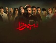 مسلسل سيموزا الحلقة 12 الثانية عشر