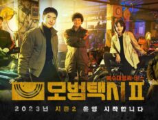 مسلسل سائق سيارة اجرة Taxi Driver الموسم 2 الحلقة 13 الثالثة عشر مترجمة