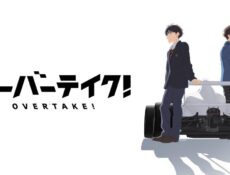 انمي Overtake! الحلقة 5 الخامسة مترجمة