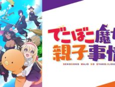 انمي Dekoboko Majo no Oyako Jijou الحلقة 4 الرابعة مترجمة