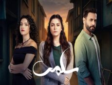 مسلسل سلمى الحلقة 91 الحادية والتسعون