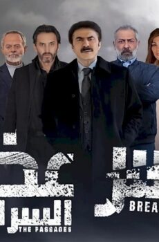 كسر عضم 3: السراديب