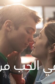 In Love All Over Again