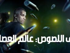 مسلسل Ganglands الموسم 2 الحلقة 5 الخامسة مترجمة
