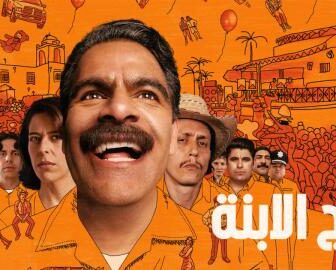 فيلم Son In Law 2026⁨ مترجم