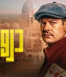 فيلم درويش 2025 كامل شاهد فوريو