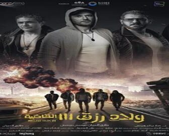 فيلم ولاد رزق 3 2024 كامل شاهد فوريو