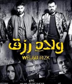 فيلم ولاد رزق 2015 كامل شاهد فوريو