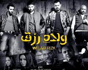 فيلم ولاد رزق 2015 كامل شاهد فوريو