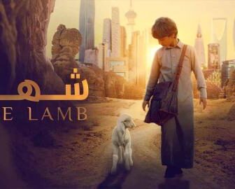 فيلم شهد 2024 كامل شاهد فوريو