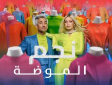 برنامج Next in Fashion الموسم 2 الحلقة 9 التاسعة مترجمة