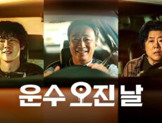 مسلسل يوم حظ دموي A Bloody Lucky Day الحلقة 2 الثانية مترجمة