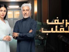 مسلسل خريف القلب الحلقة 89 التاسعة والثمانون