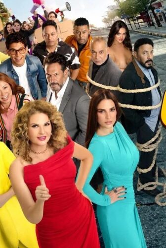 فيلم الست لما 2026