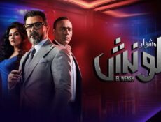 مسلسل مشوار الونش الحلقة 34 الرابعة والثلاثون