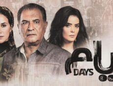 مسلسل ايام الحلقة 18 الموسم 3