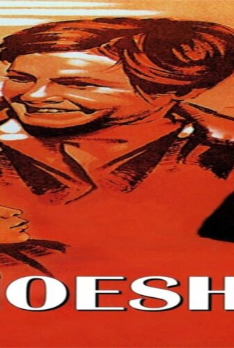 فيلم Shoeshine 1946 مترجم