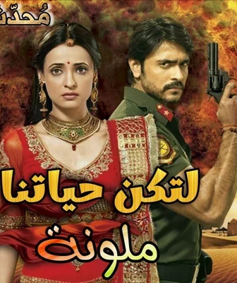 لتكن حياتنا ملونة
