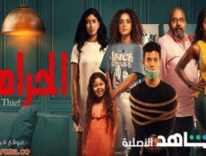 مسلسل الحرامي الحلقة 1 الاولي