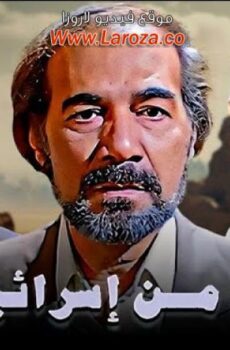 فيلم فتاة من اسرائيل