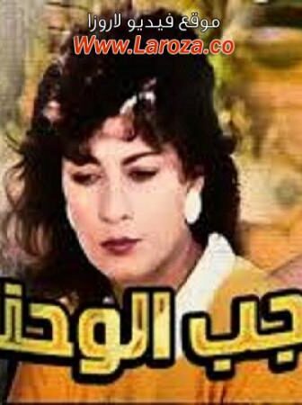 فيلم رجب الوحش