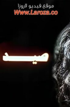فيلم صيد الحيتان